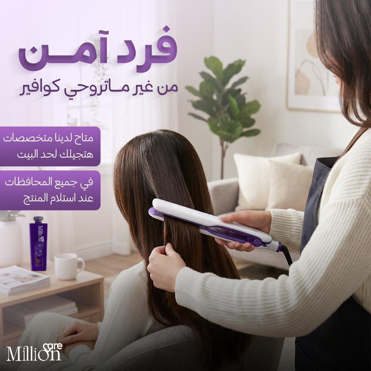 خدمة منزلية احترافية - Million Care