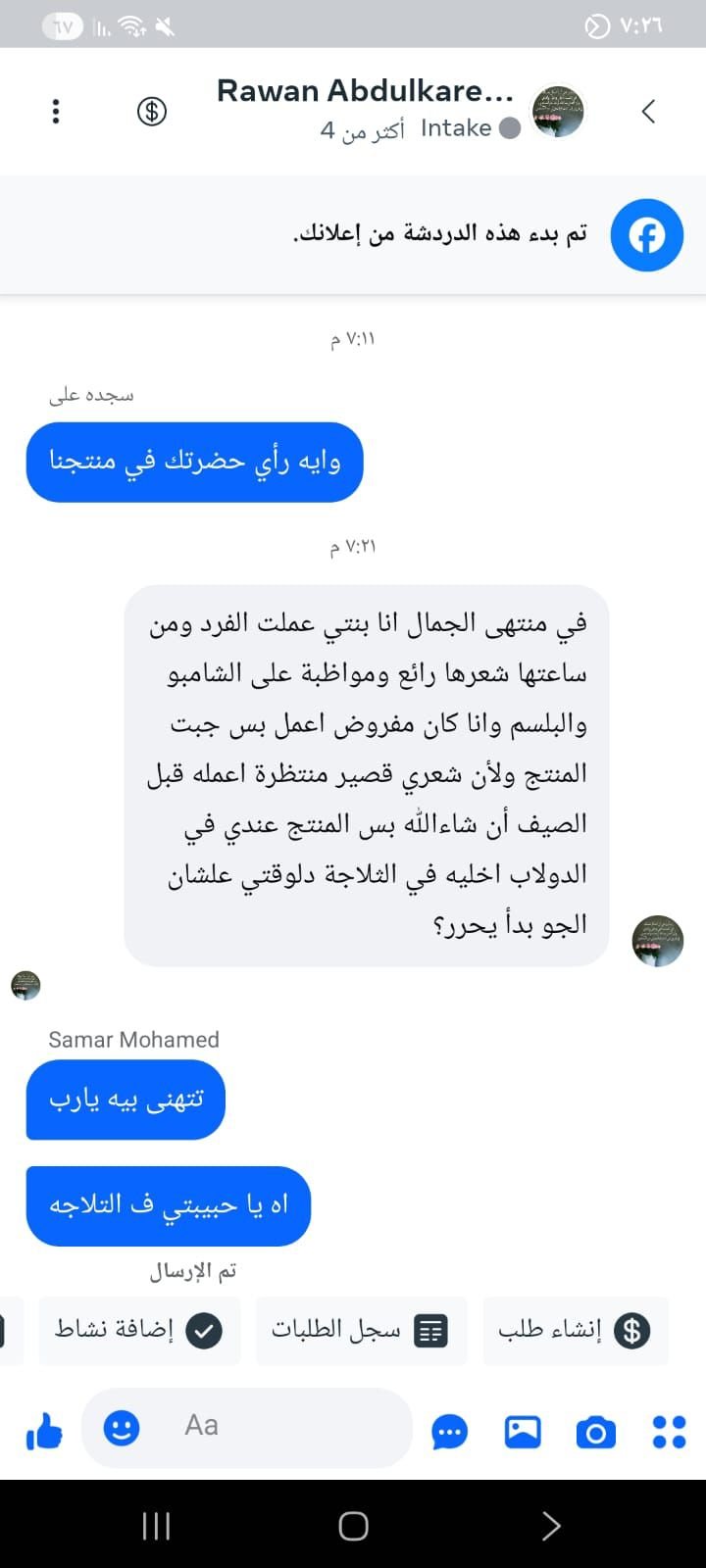 رأي عميلة 13