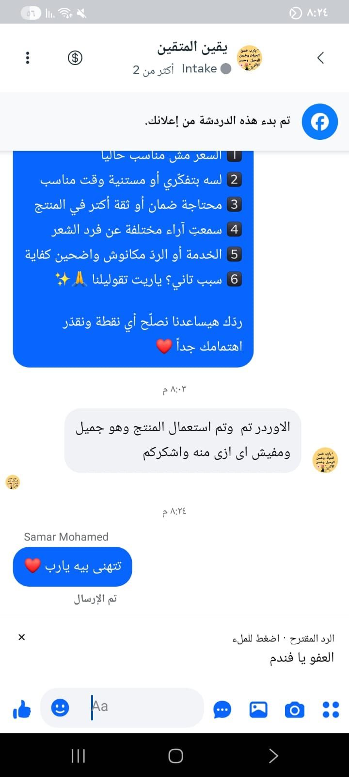 رأي عميلة 14