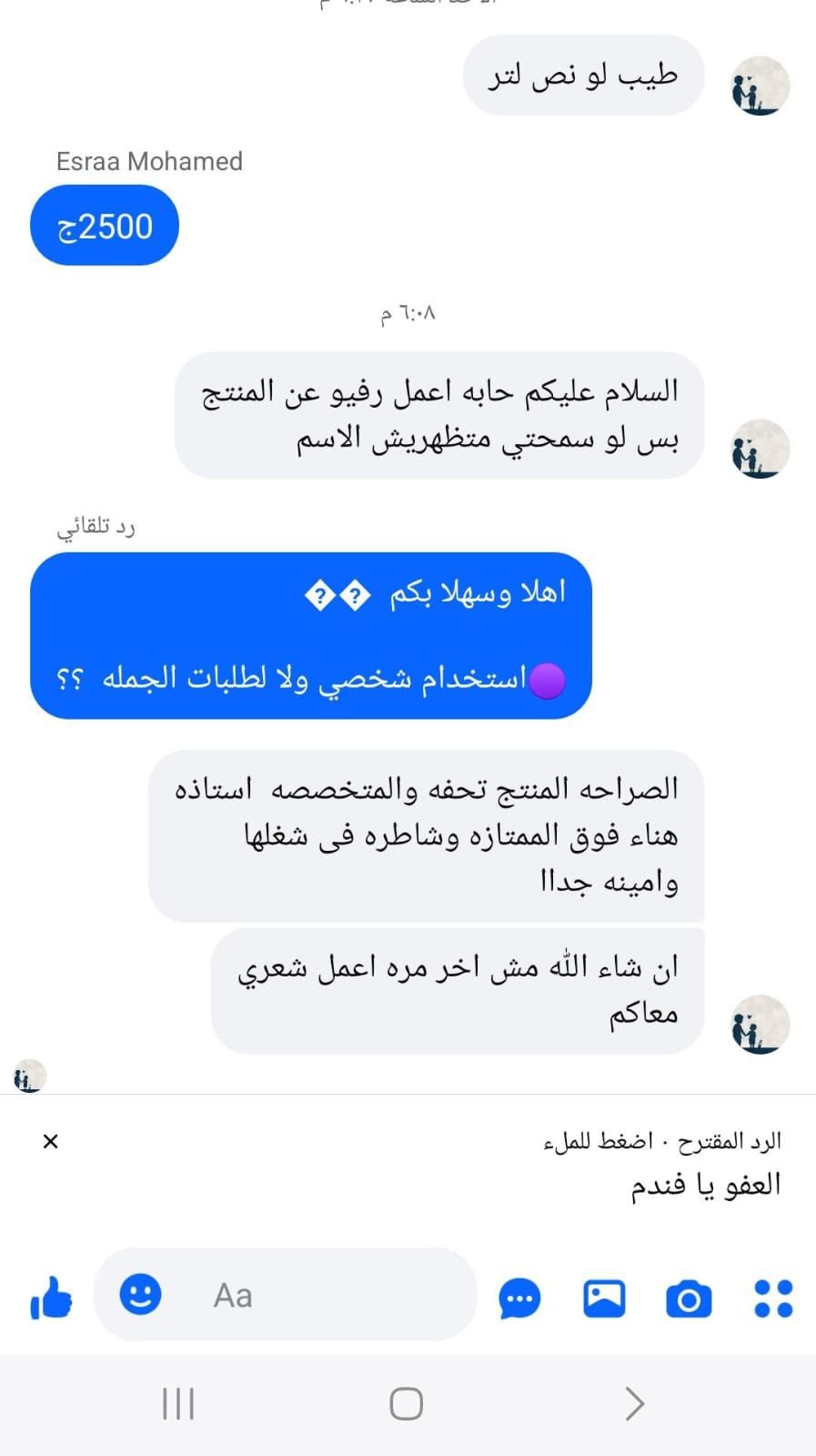 رأي عميلة 18