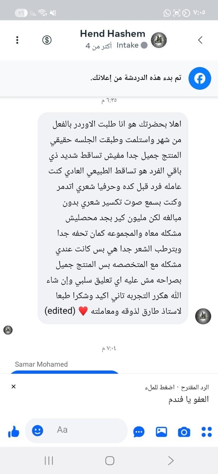 رأي عميلة 28